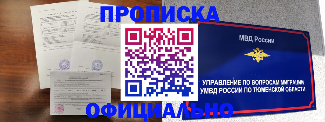 прописка ребенка в Звенигороде