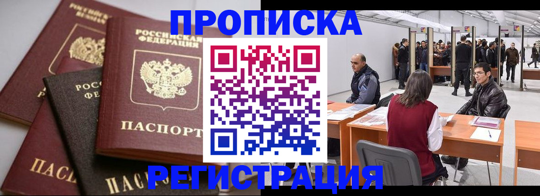 временная регистрация для всех в Звенигороде